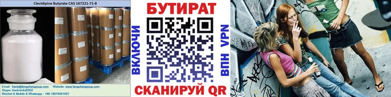 Бутират Butirat  кракен как войти  Югорск  закладки 